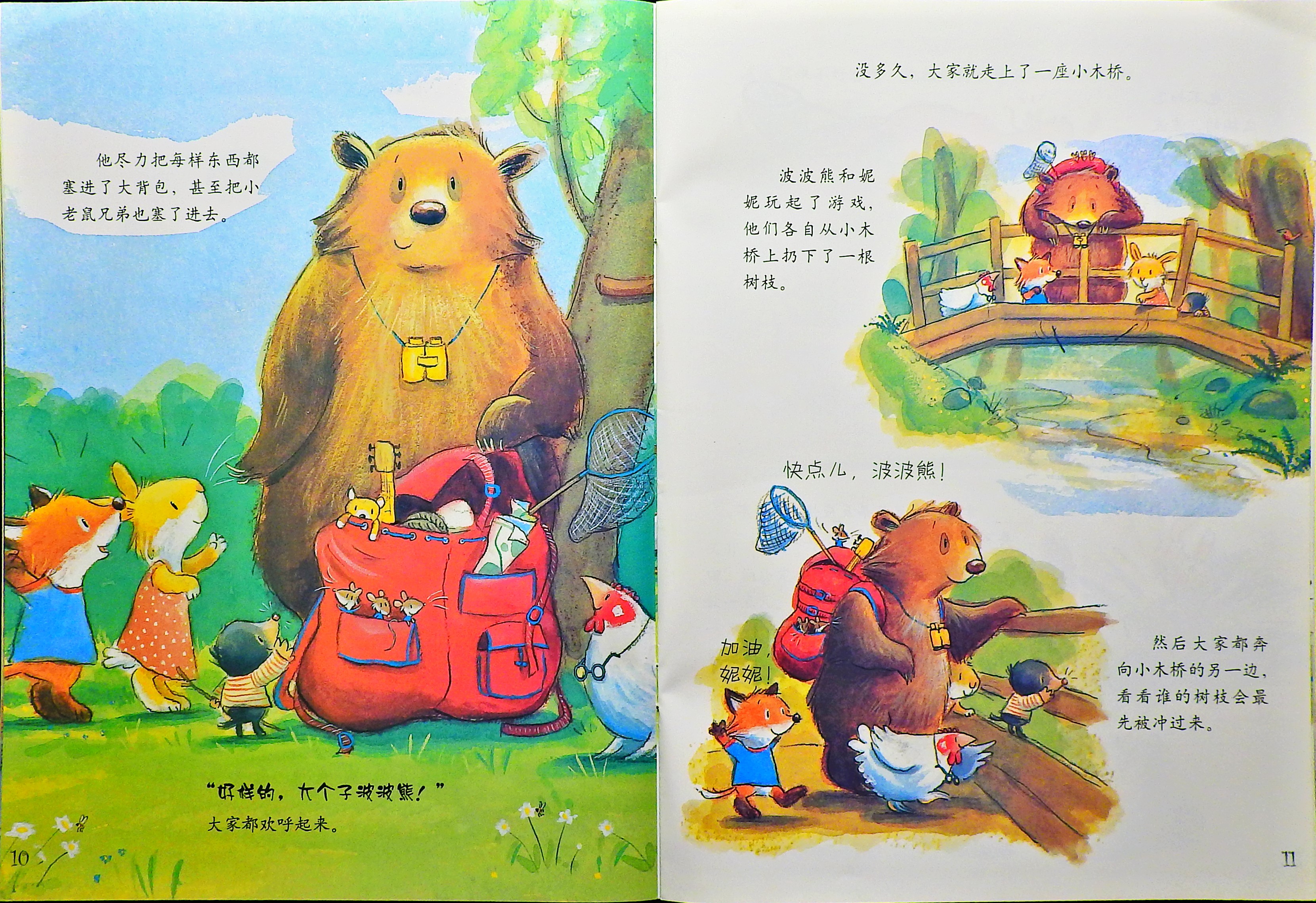 大个子波波熊 (07),绘本,绘本故事,绘本阅读,故事书,童书,图画书,课外阅读